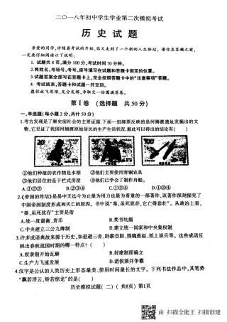 九年级历史第二次模拟考试试卷(pdf，无答案)试卷