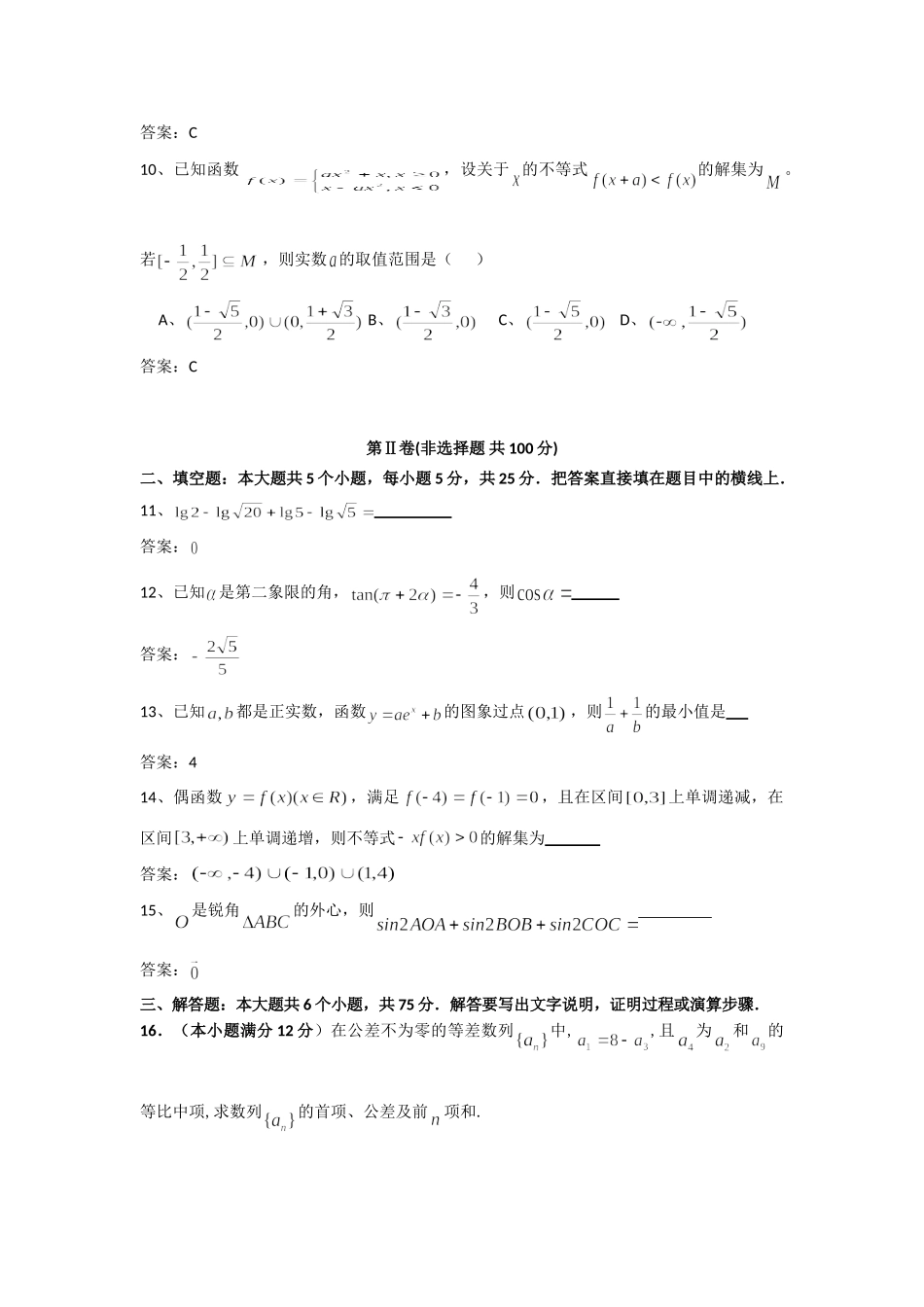 四川省遂宁市高三数学第一次诊断性考试试卷 文 新人教A版试卷_第3页