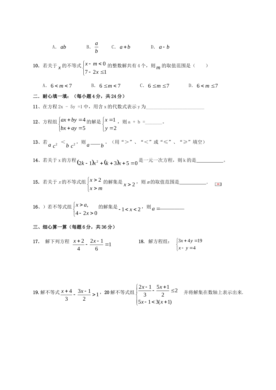 九年级数学期中考试试卷 华东师大版试卷(00002)_第2页