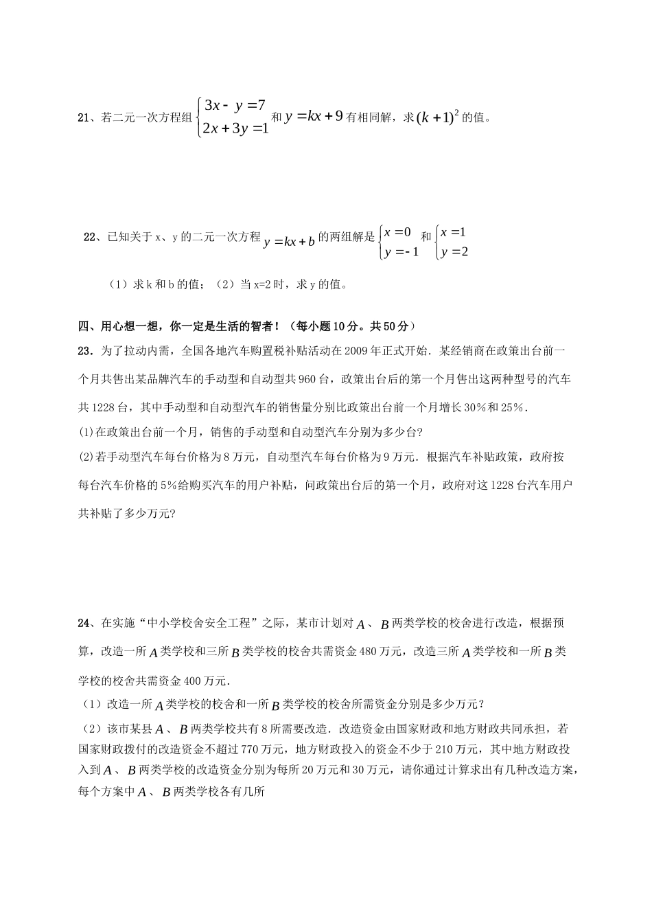 九年级数学期中考试试卷 华东师大版试卷(00002)_第3页