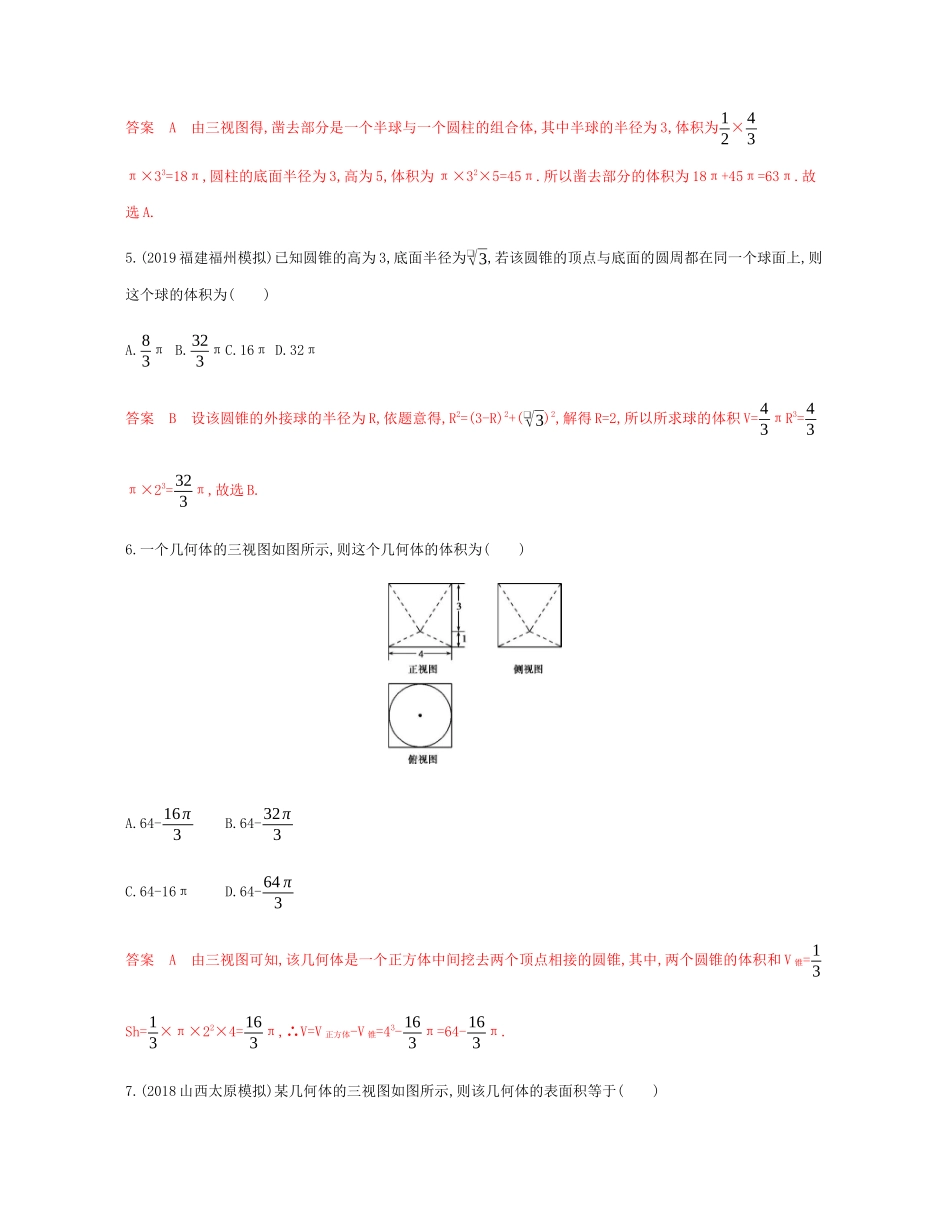 （新课标）高考数学总复习 第八章 第二节 空间几何体的表面积和体积练习 文 新人教A版-新人教A版高三全册数学试题_第3页