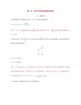 （新课标）高考数学总复习 第八章 第二节 空间几何体的表面积和体积练习 文 新人教A版-新人教A版高三全册数学试题
