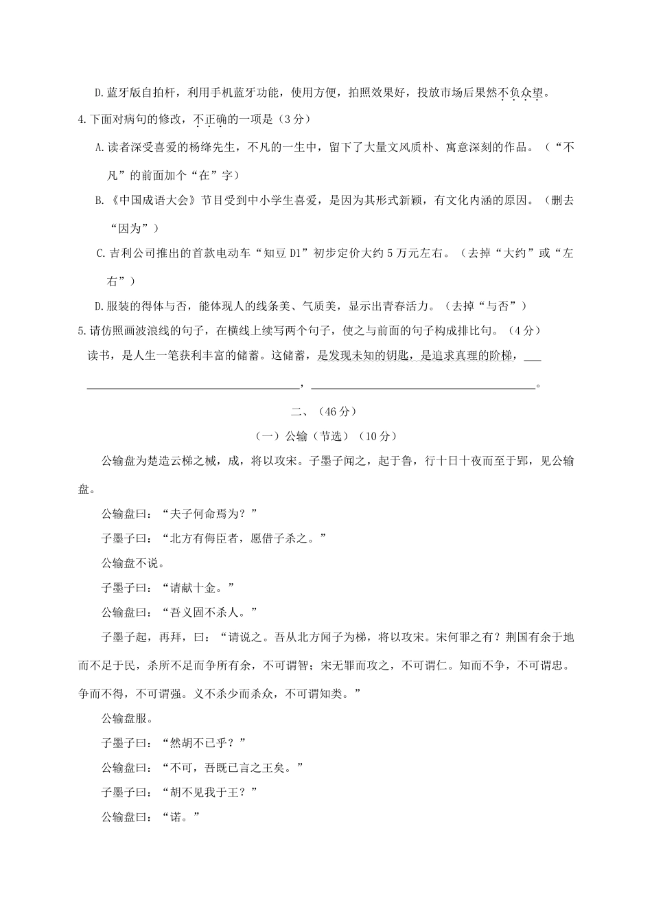初中语文毕业生学业模拟试题_第2页