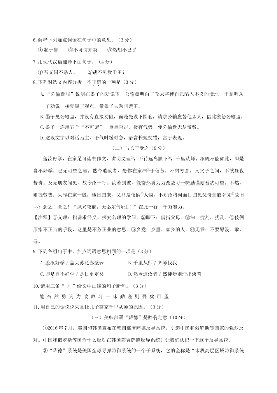 初中语文毕业生学业模拟试题_第3页