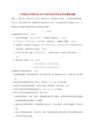 初中语文毕业生学业模拟试题