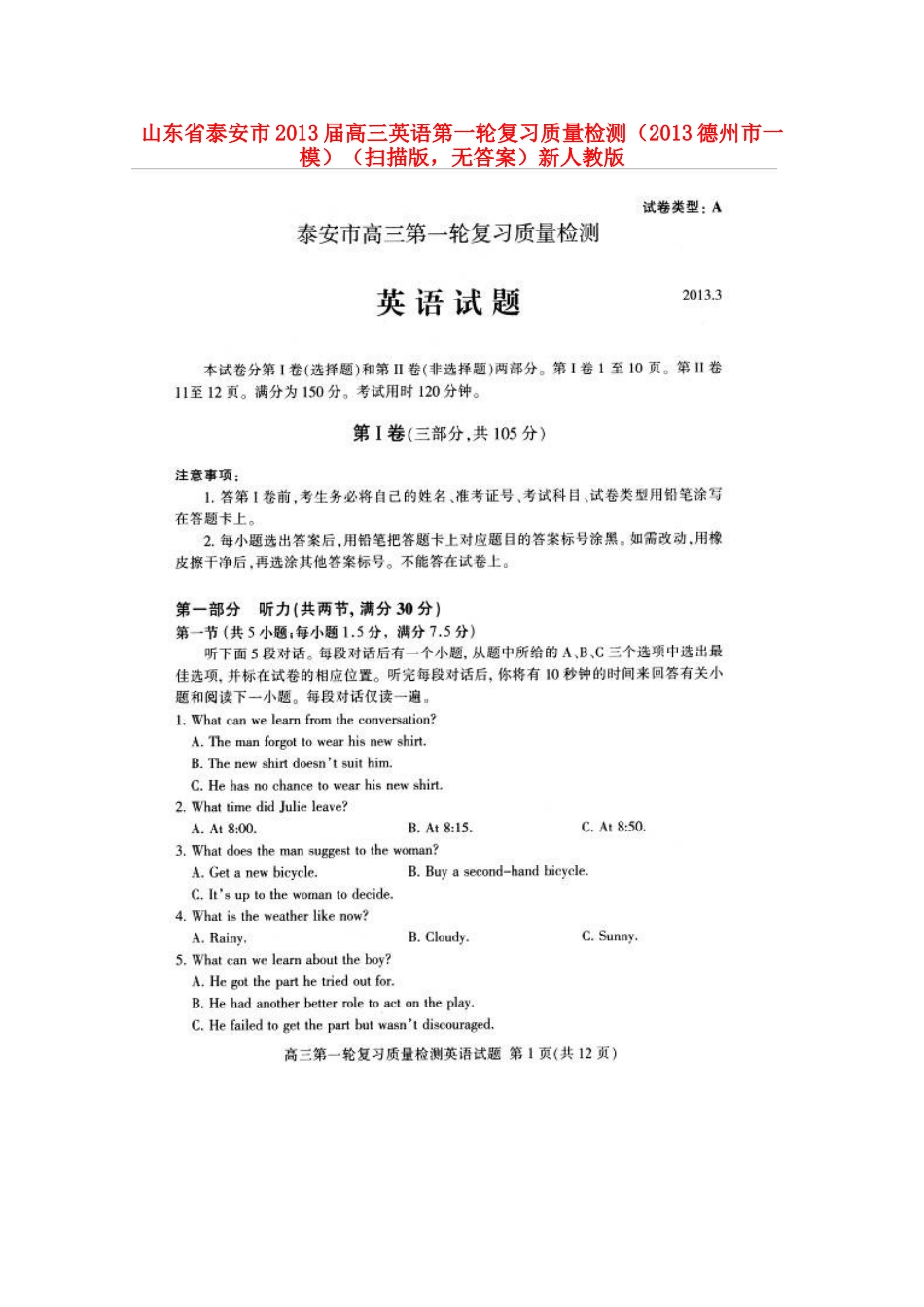 山东省泰安市高三英语第一轮复习质量检测(德州市一模，扫描版，无答案)新人教版试卷_第1页