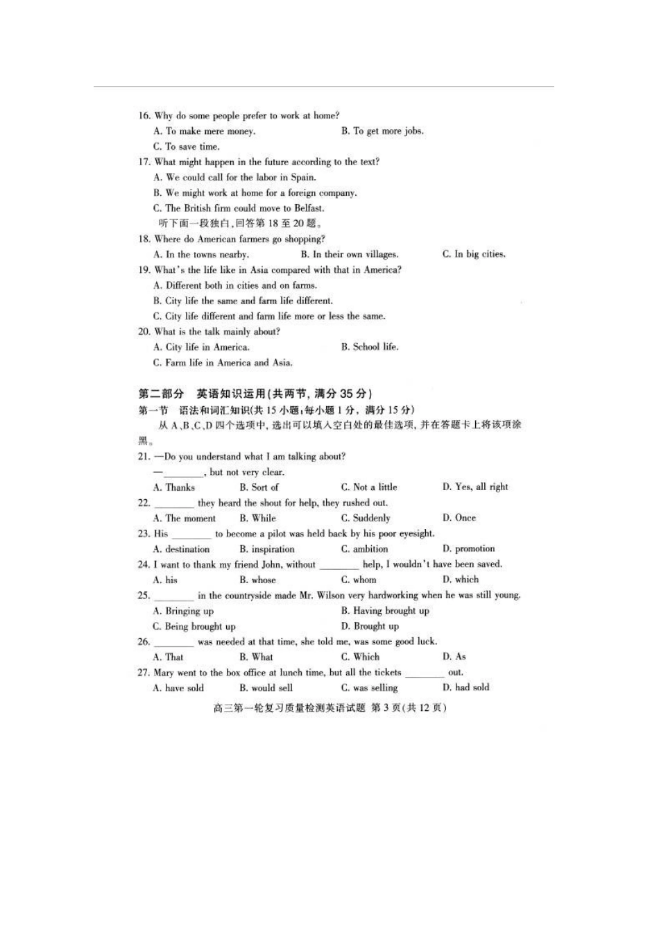 山东省泰安市高三英语第一轮复习质量检测(德州市一模，扫描版，无答案)新人教版试卷_第3页