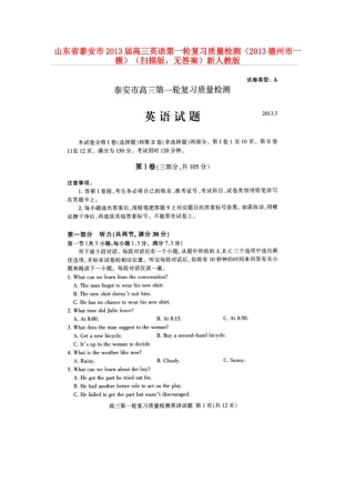 山东省泰安市高三英语第一轮复习质量检测(德州市一模，扫描版，无答案)新人教版试卷