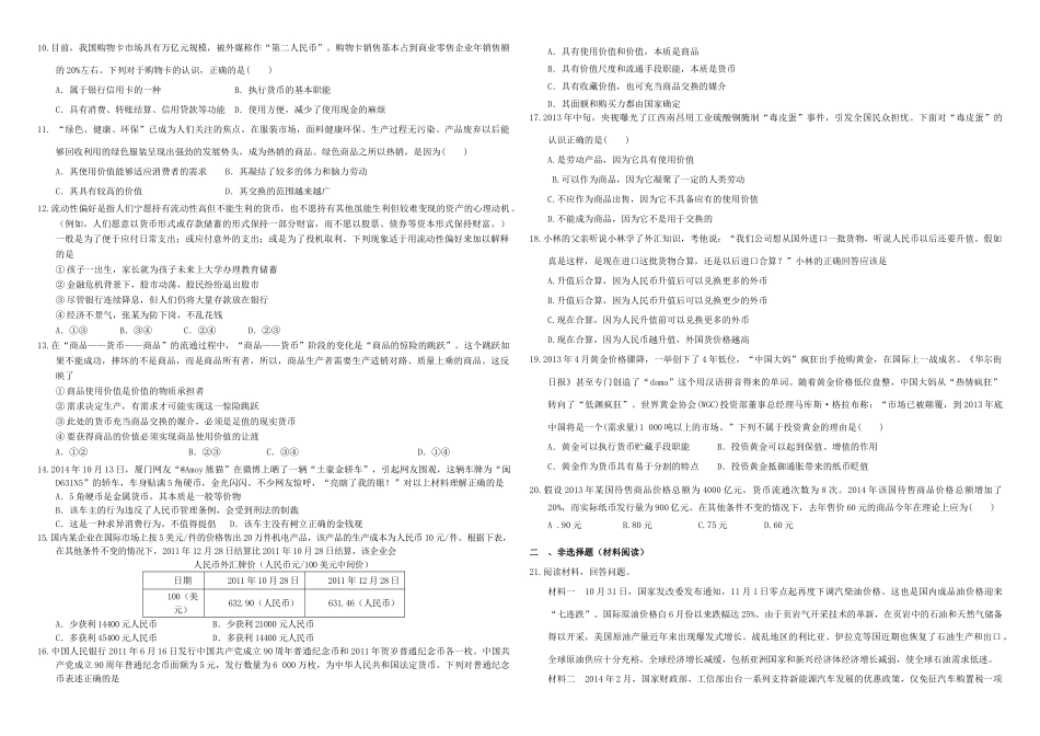 （衡水万卷）高三政治二轮复习 作业一 生活与消费1-人教版高三全册政治试题_第2页