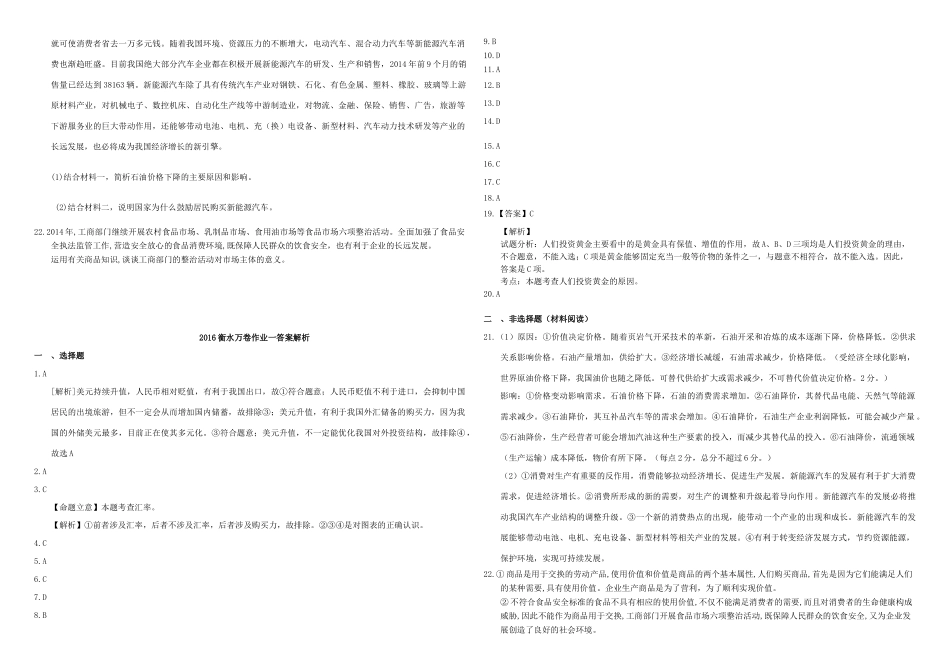 （衡水万卷）高三政治二轮复习 作业一 生活与消费1-人教版高三全册政治试题_第3页