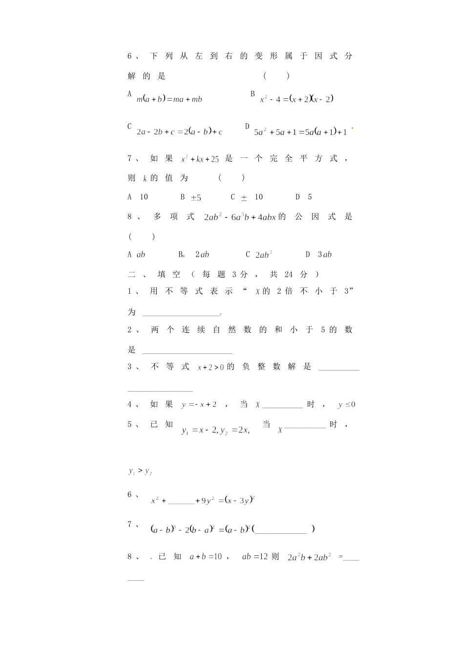 宁夏贺兰四中八年级数学下学期第一次月考试卷_第2页