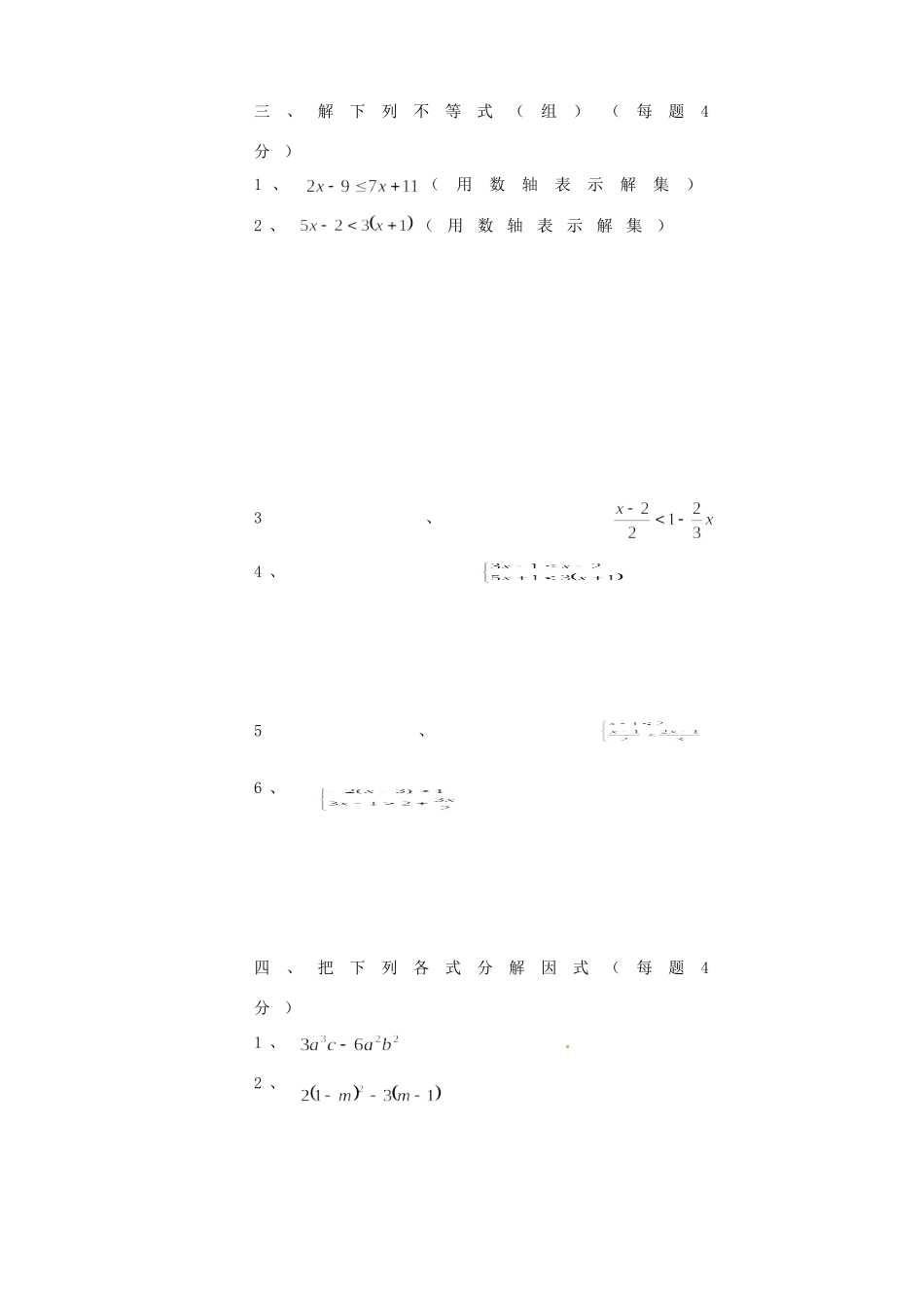 宁夏贺兰四中八年级数学下学期第一次月考试卷_第3页