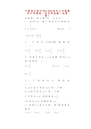 宁夏贺兰四中八年级数学下学期第一次月考试卷