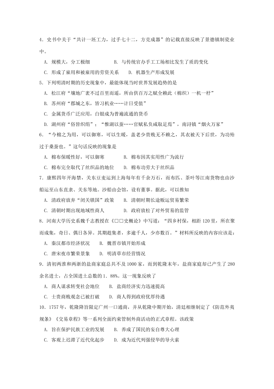 吉林省延边朝鲜族自治州延吉市高一历史下学期期中试题-人教版高一全册历史试题_第2页