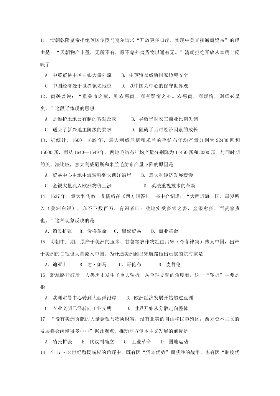 吉林省延边朝鲜族自治州延吉市高一历史下学期期中试题-人教版高一全册历史试题_第3页