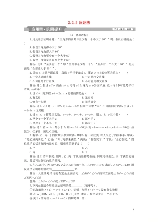 高中数学 第二章 推理与证明 2.2.2 反证法练习 新人教A版选修2-2-新人教A版高二选修2-2数学试题