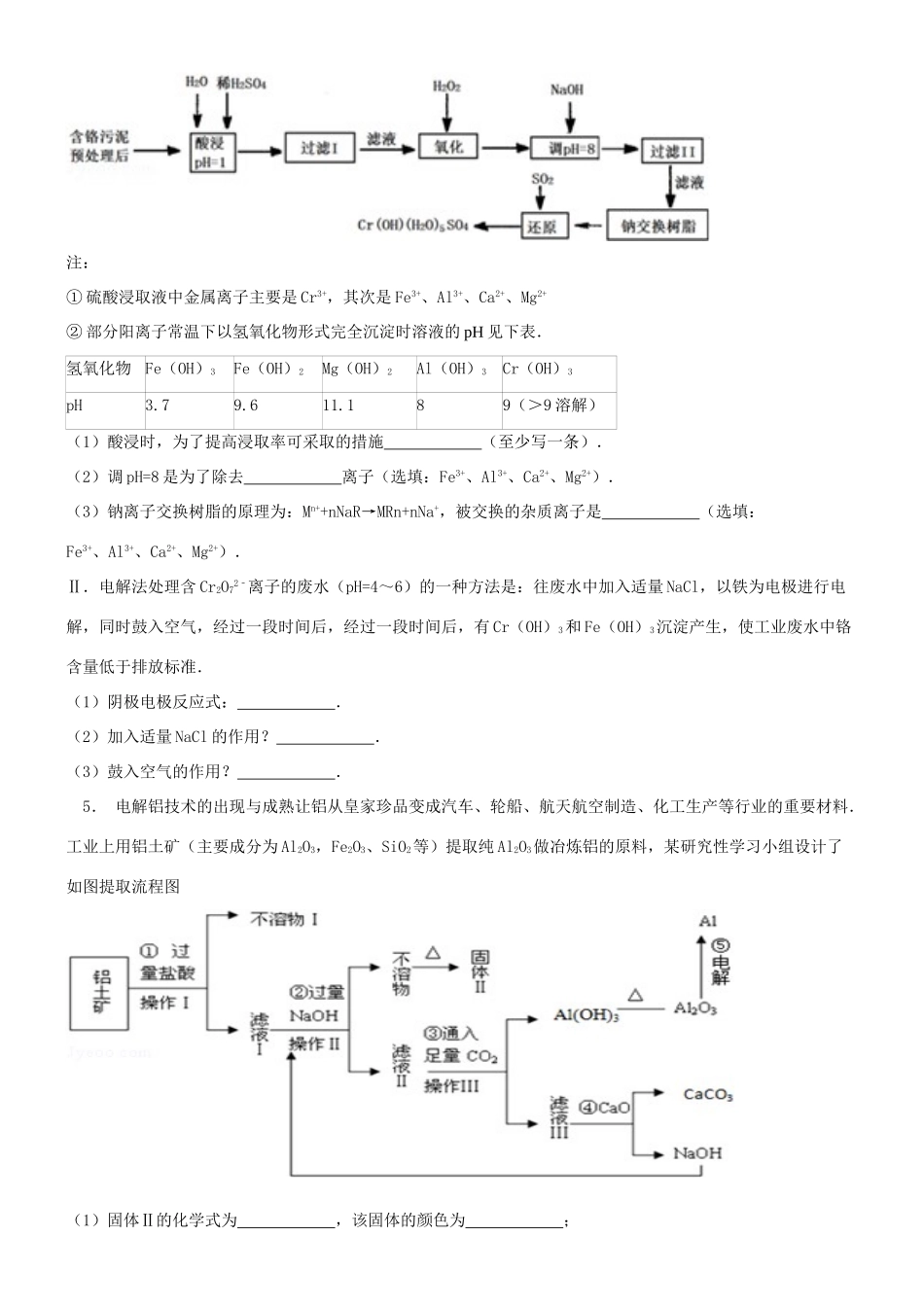 培优部高考化学 工艺流程专题训练一-人教版高三全册化学试题_第3页