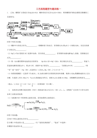 培优部高考化学 工艺流程专题训练一-人教版高三全册化学试题