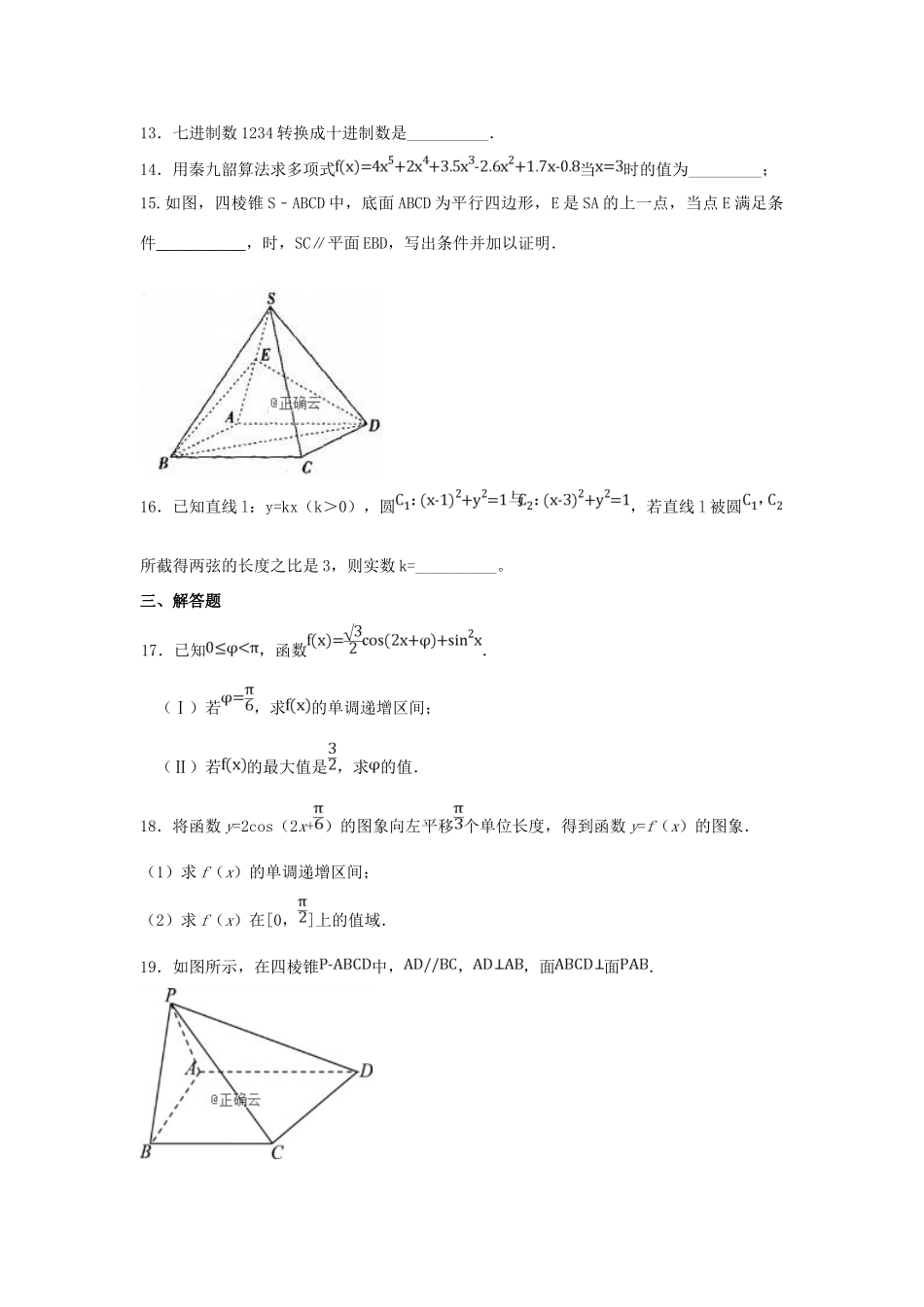 吉林省长春市高一数学下学期期中试卷_第3页
