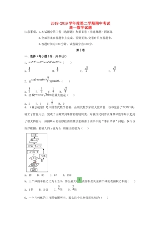 吉林省长春市高一数学下学期期中试卷