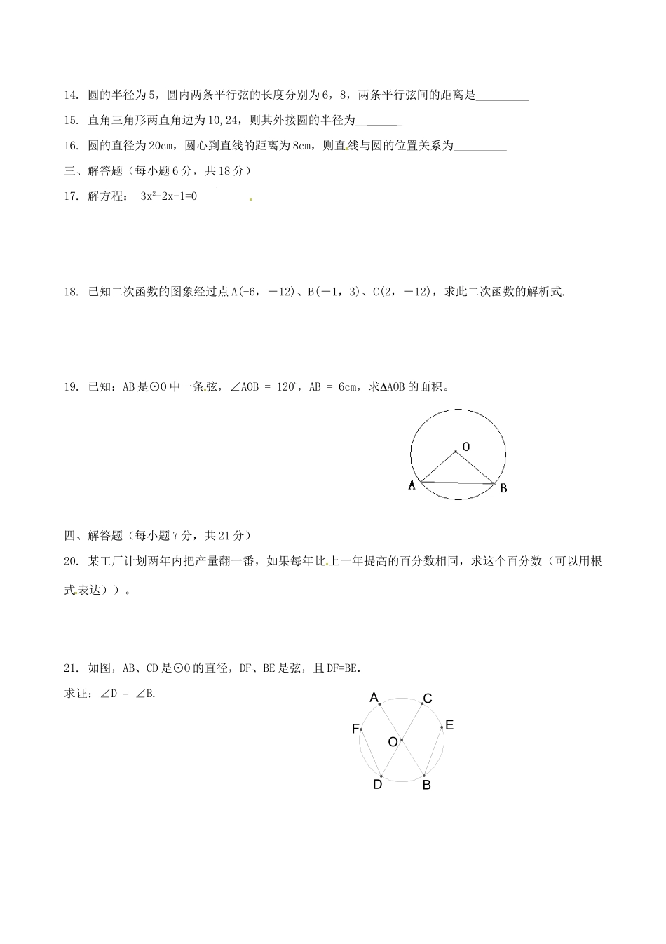 大学东莞石竹附属学校届九年级数学上学期期中试卷 新人教版试卷_第2页