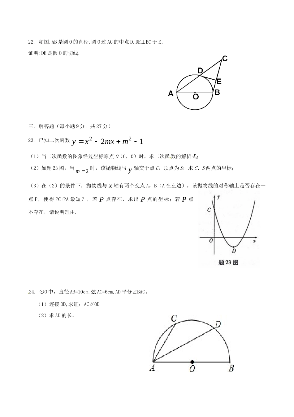 大学东莞石竹附属学校届九年级数学上学期期中试卷 新人教版试卷_第3页