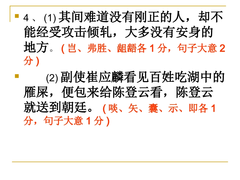 陈登云注释翻译答案_第2页