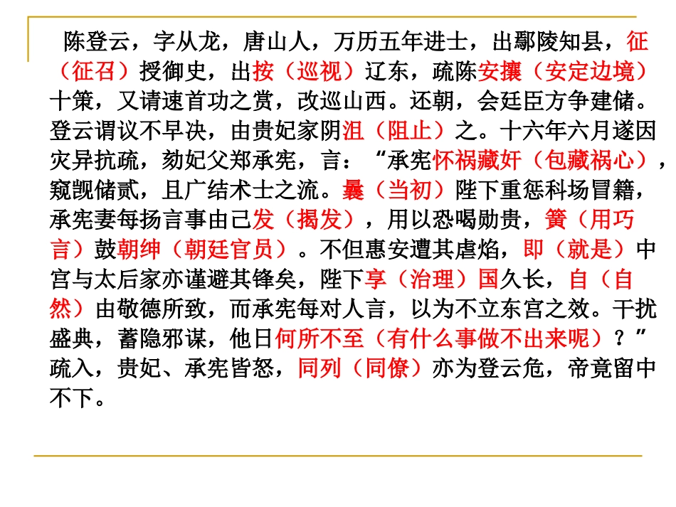 陈登云注释翻译答案_第3页