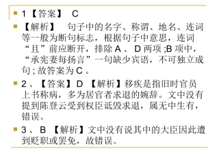 陈登云注释翻译答案