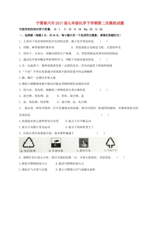 九年级化学下学期第二次模拟试卷试卷