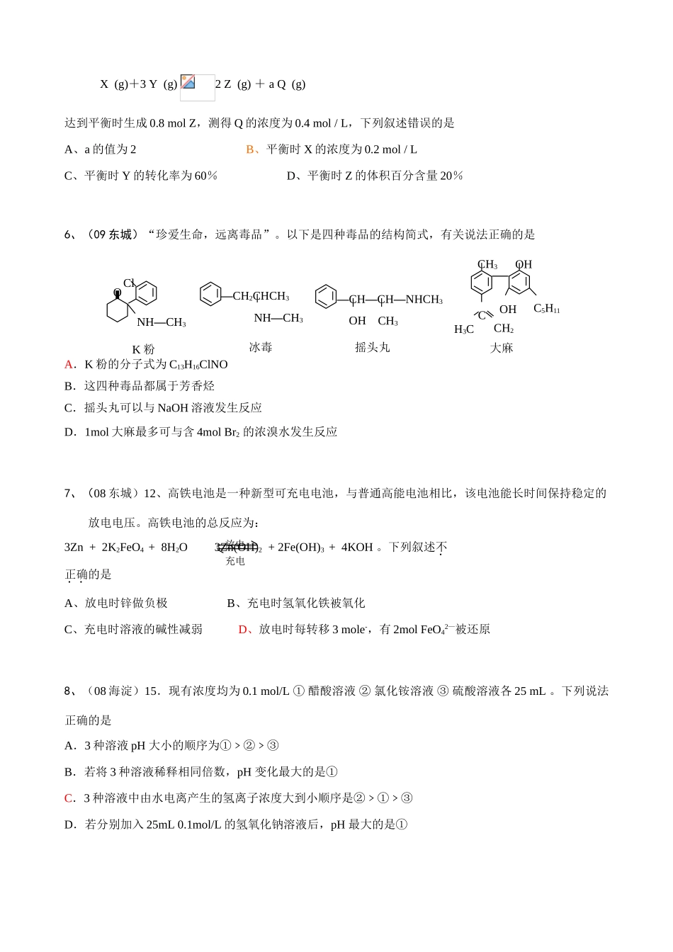 高中化学理科综合能力测试一_第2页