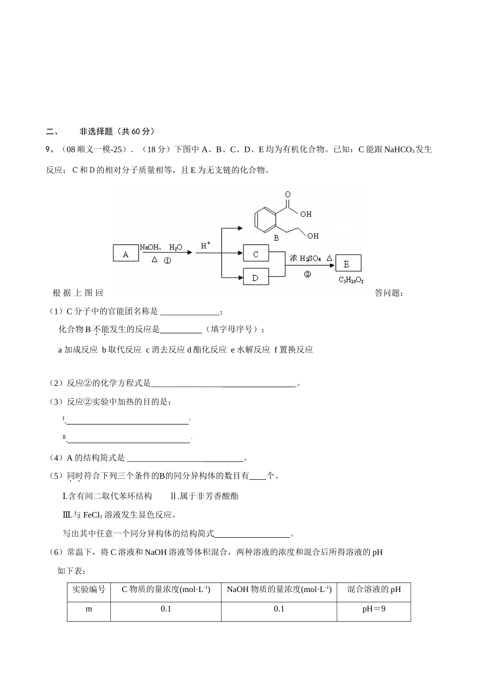 高中化学理科综合能力测试一_第3页