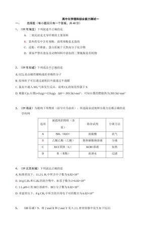 高中化学理科综合能力测试一