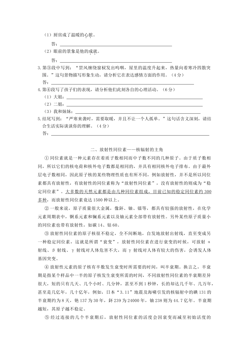 八年级语文下学期现代文阅读周周练6 试题_第2页