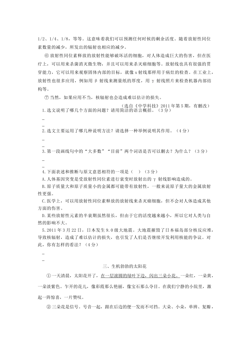 八年级语文下学期现代文阅读周周练6 试题_第3页