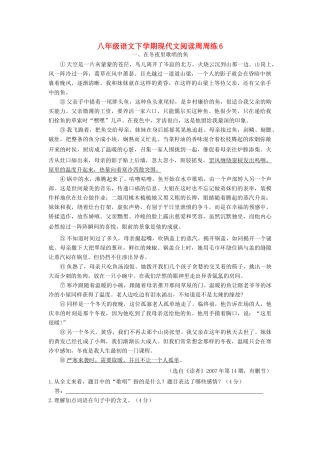 八年级语文下学期现代文阅读周周练6 试题