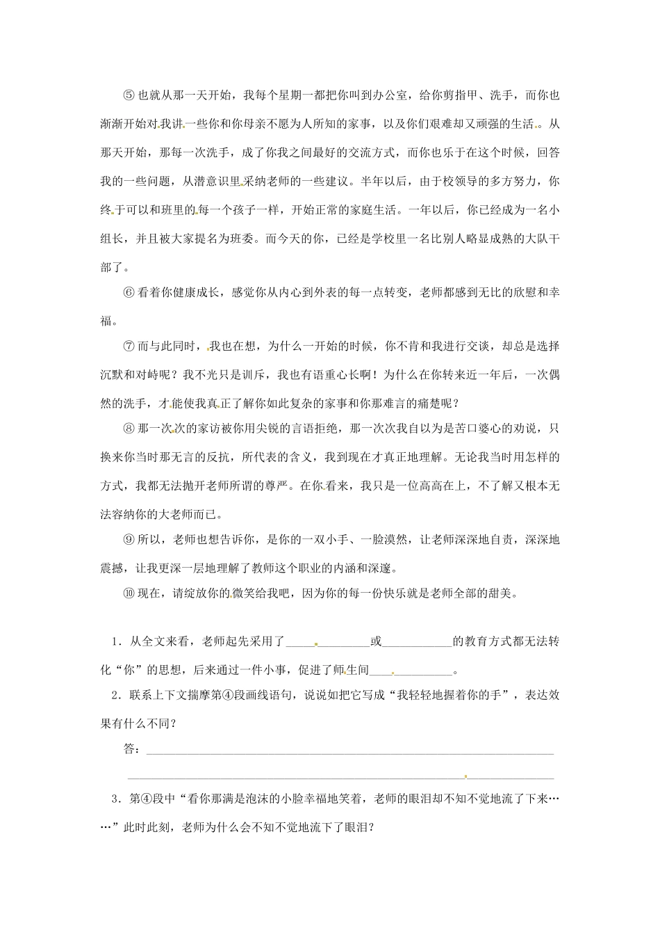 中考语文阅读题复习 你震撼我的心灵试卷_第2页