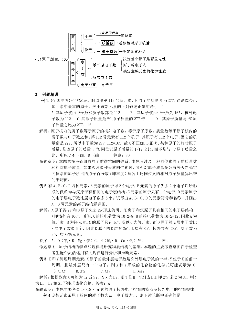 考点12 原子结构_第2页