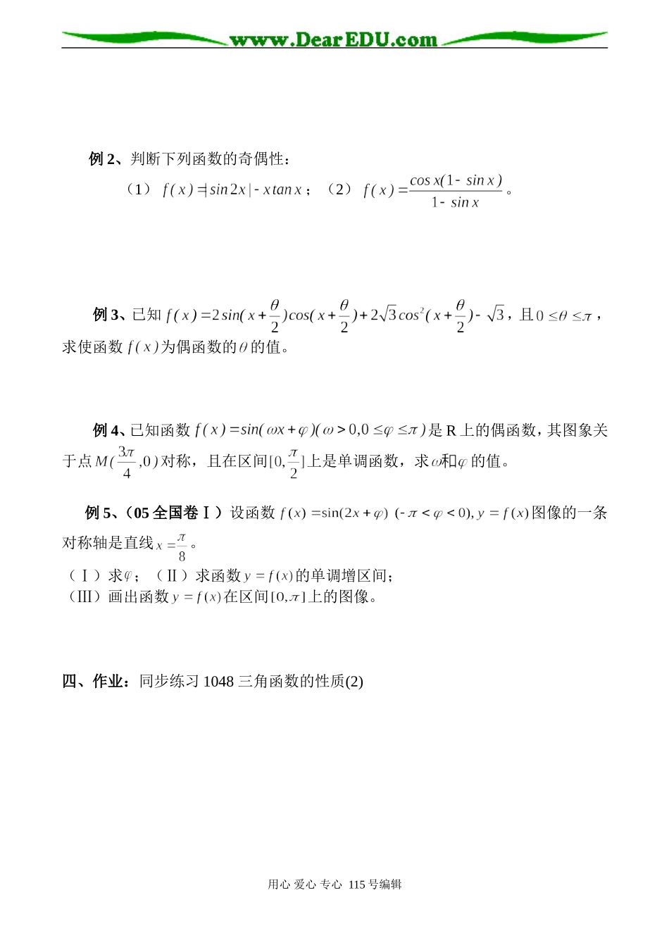高考数学总复习 三角函数的性质(2)_第2页