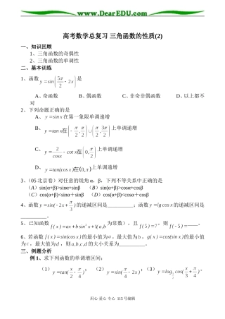 高考数学总复习 三角函数的性质(2)