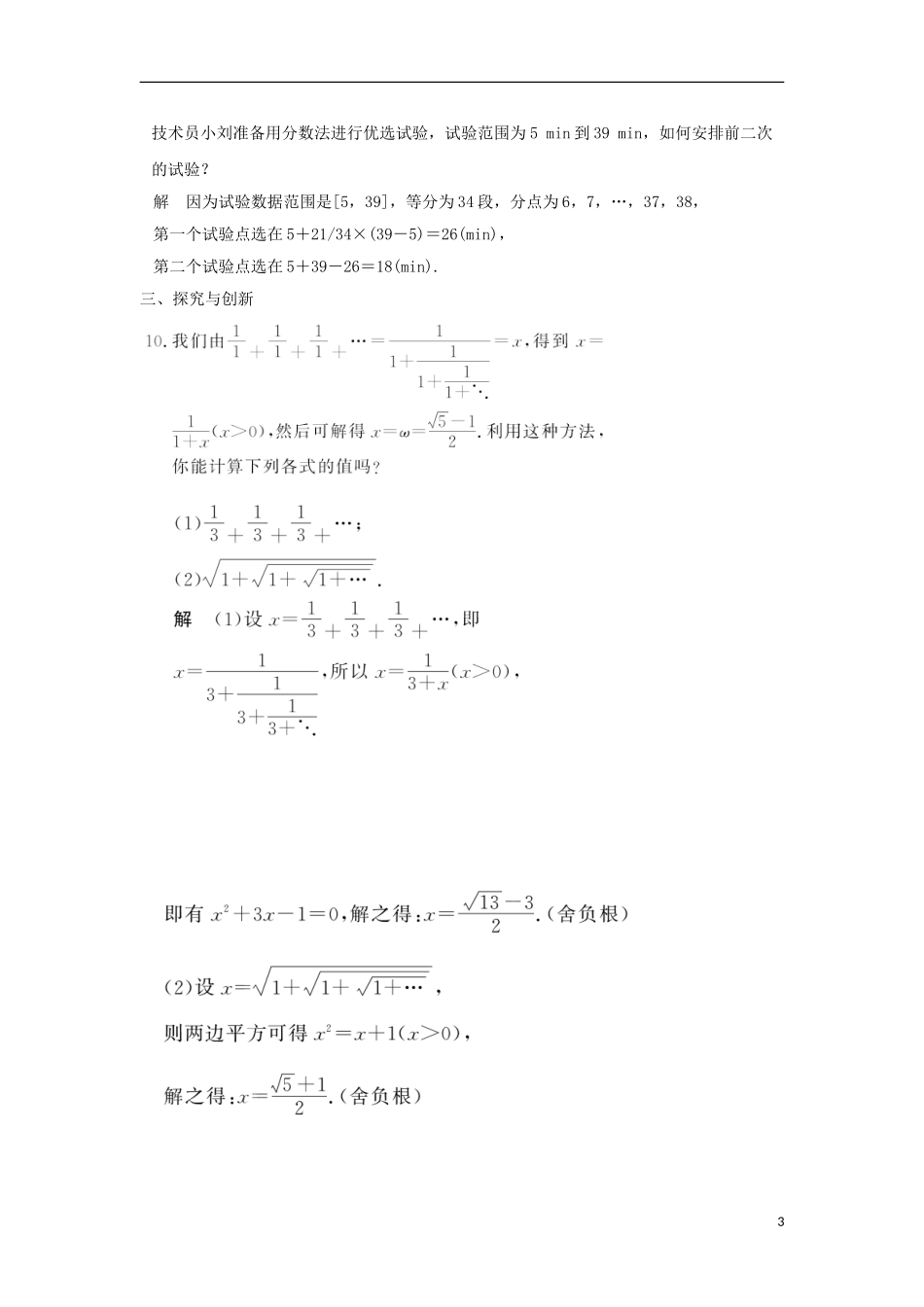 高中数学 第1讲 优选法 四 分数法（一）练习 新人教A版选修4-7-新人教A版高二全册数学试题_第3页