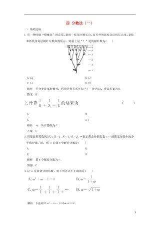 高中数学 第1讲 优选法 四 分数法（一）练习 新人教A版选修4-7-新人教A版高二全册数学试题