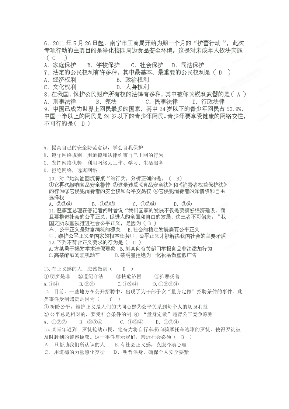 九年级政治下学期第二次月考试卷 新人教版试卷_第2页