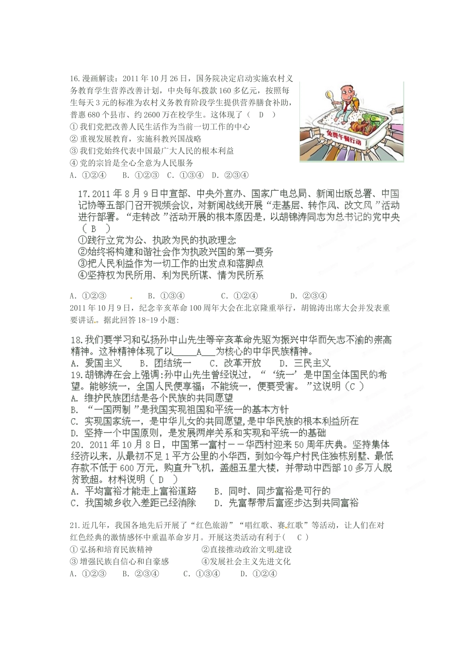 九年级政治下学期第二次月考试卷 新人教版试卷_第3页