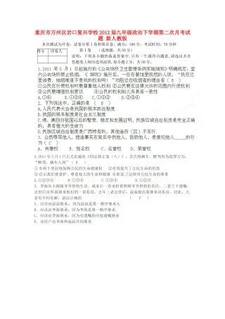 九年级政治下学期第二次月考试卷 新人教版试卷