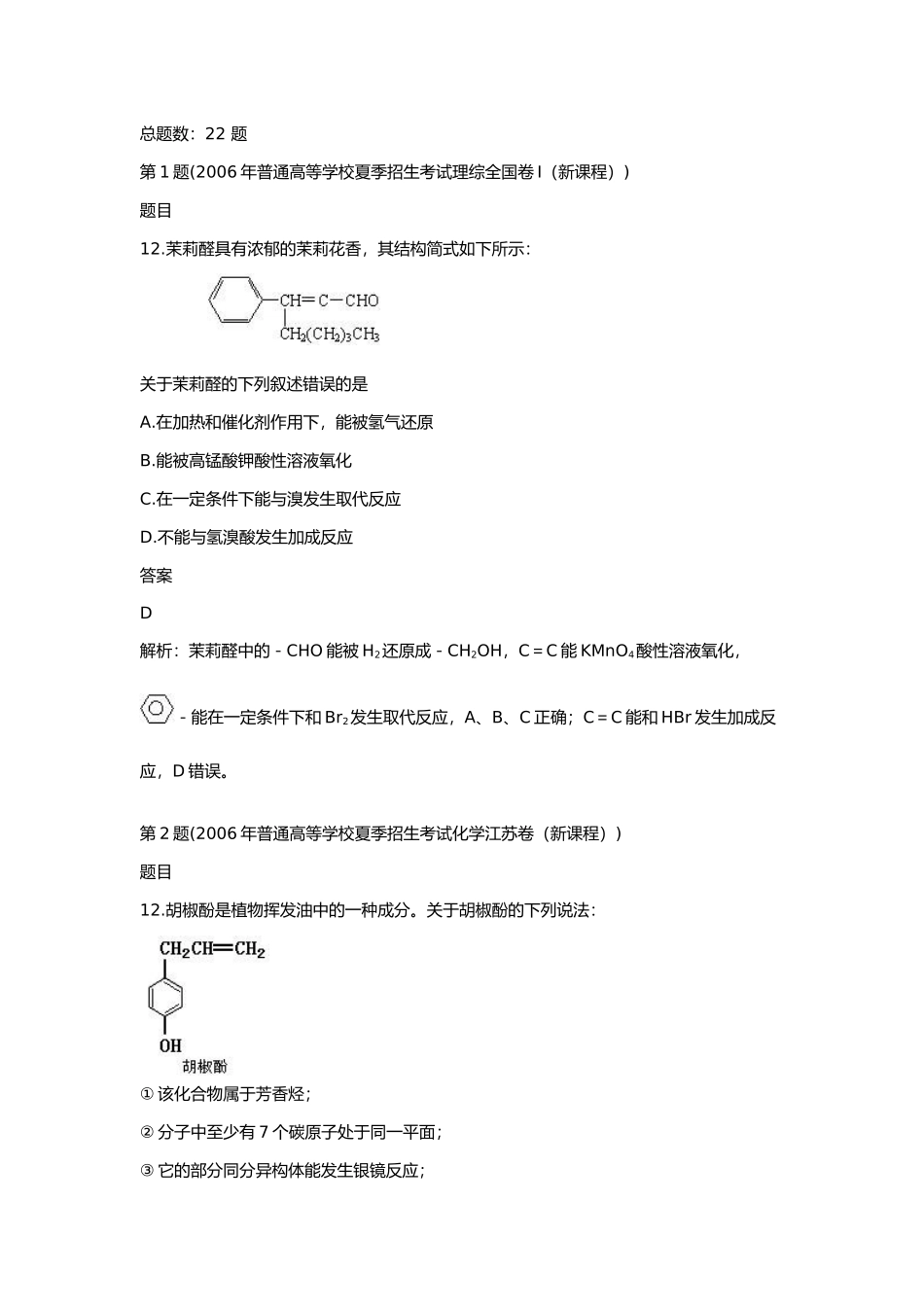 十年高考化学试题分类汇编21.衍生物_第1页