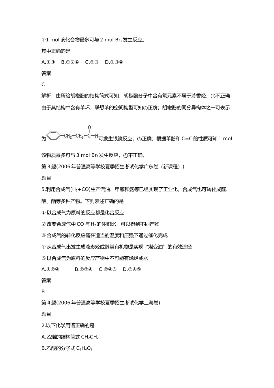 十年高考化学试题分类汇编21.衍生物_第2页