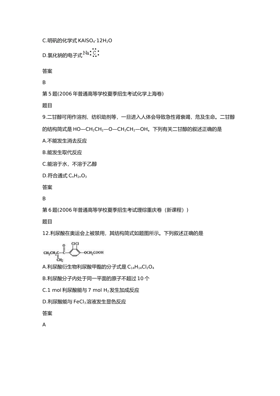 十年高考化学试题分类汇编21.衍生物_第3页