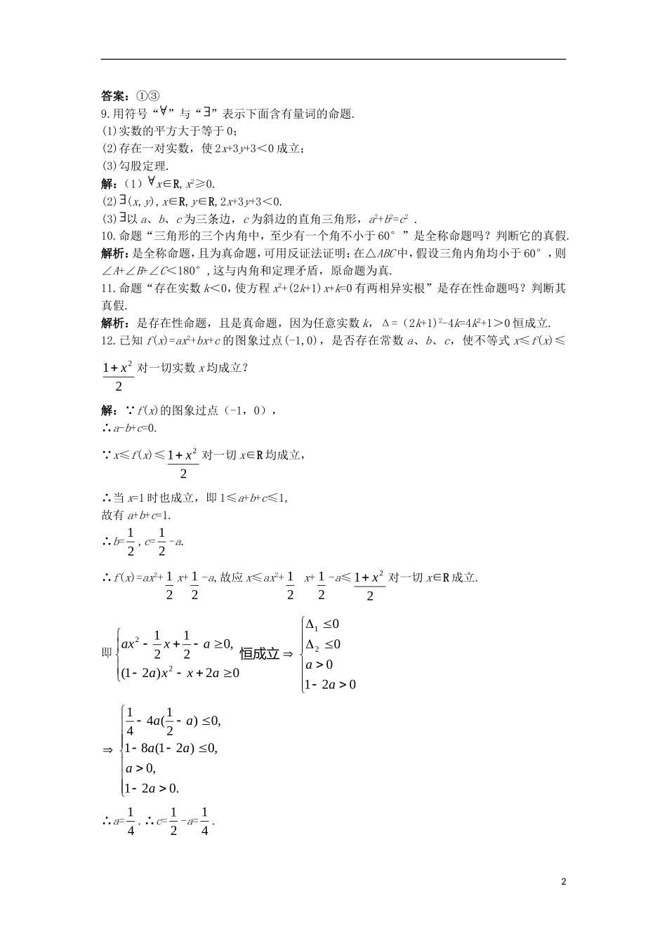高中数学 第一章 常用逻辑用语 1.1 命题与量词 1.1.2 量词课后导练 新人教B版选修1-1-新人教B版高二选修1-1数学试题_第2页