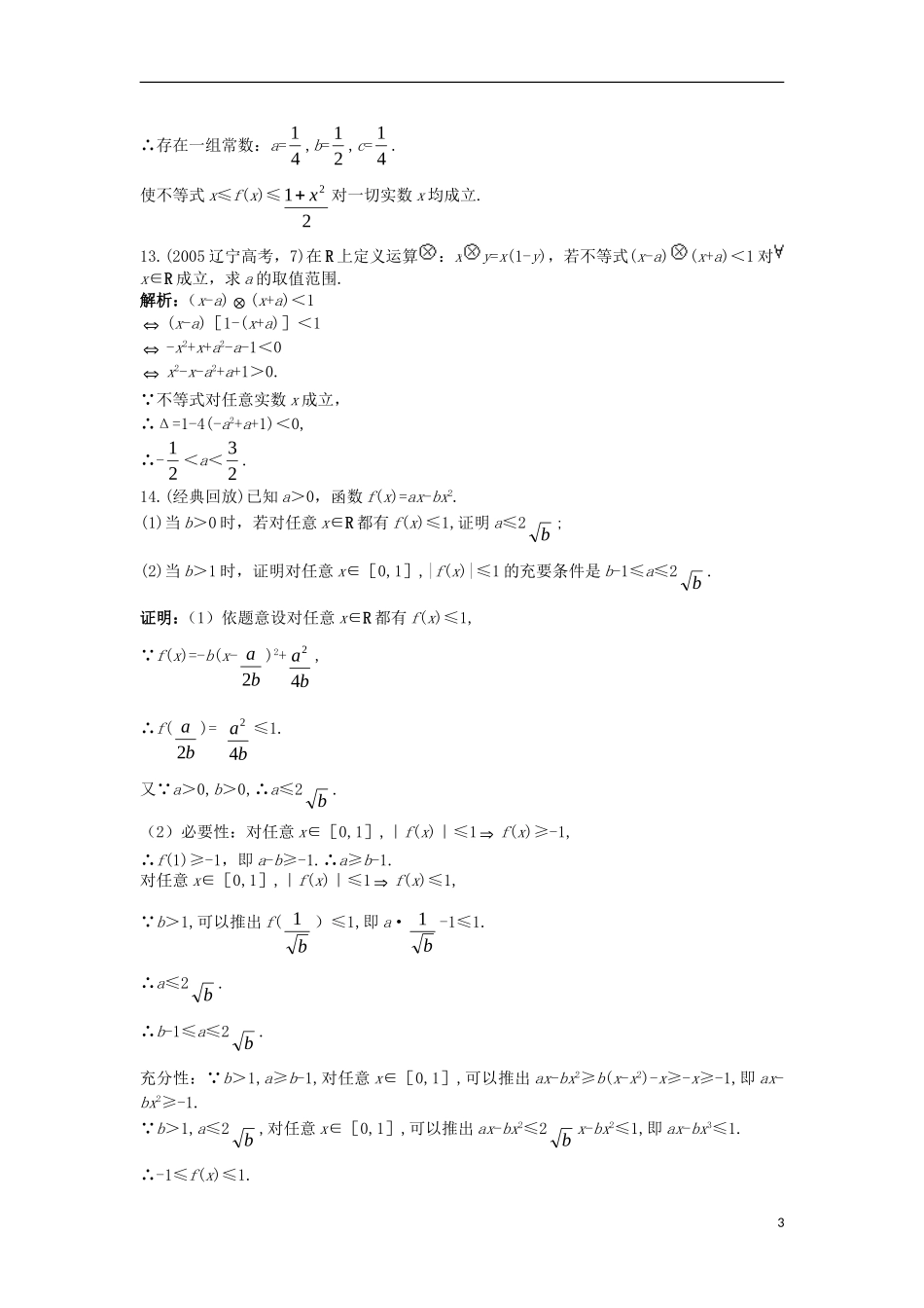 高中数学 第一章 常用逻辑用语 1.1 命题与量词 1.1.2 量词课后导练 新人教B版选修1-1-新人教B版高二选修1-1数学试题_第3页